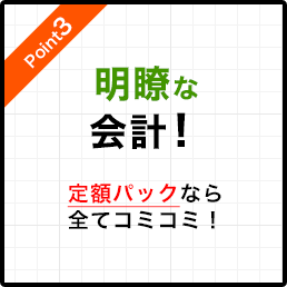 明瞭な会計
