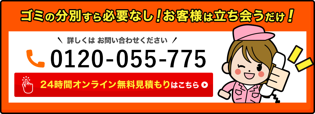 オンライン見積もりはこちら
